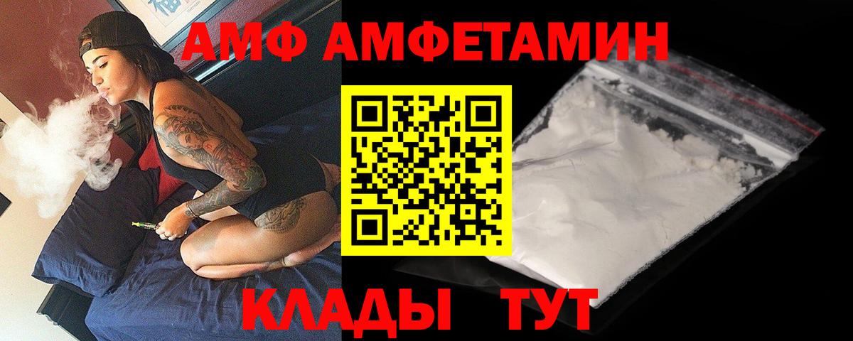 Amphetamine VHQ Абинск