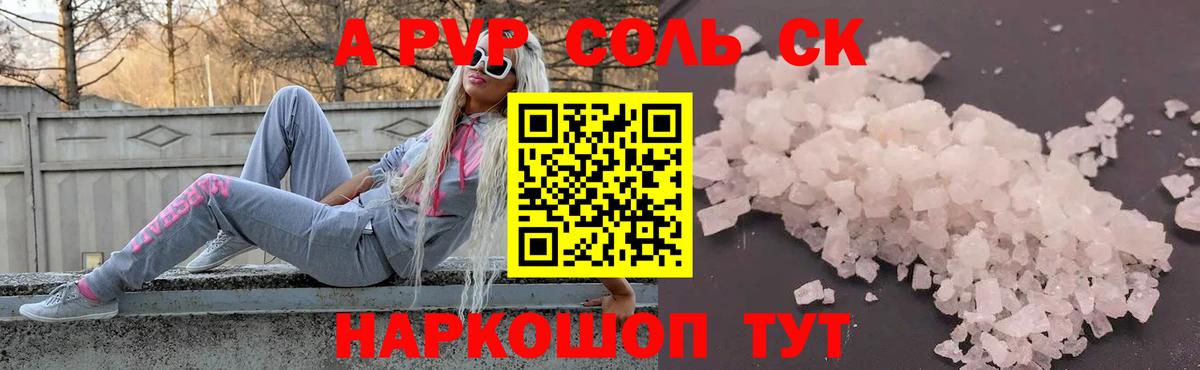 A-PVP кристаллы  Альфа ПВП мука  Вход с VPN  Абинск 