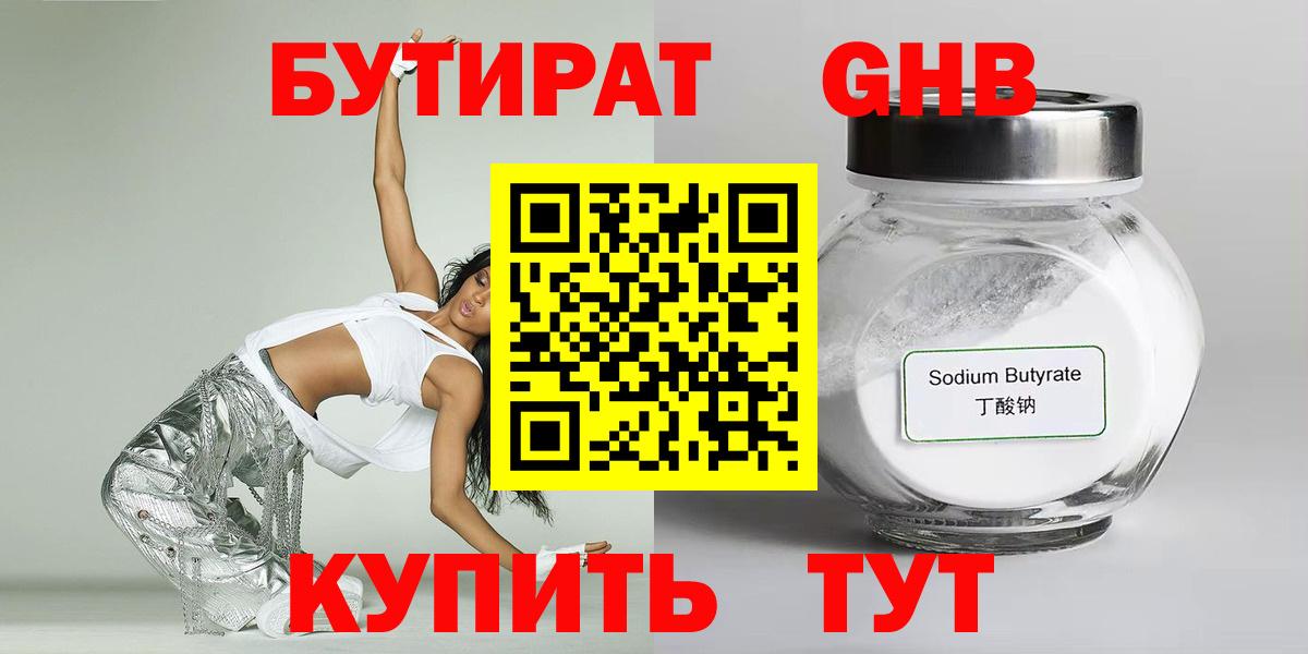 Бутират  БУТИРАТ Butirat  Вход с VPN  Абинск 