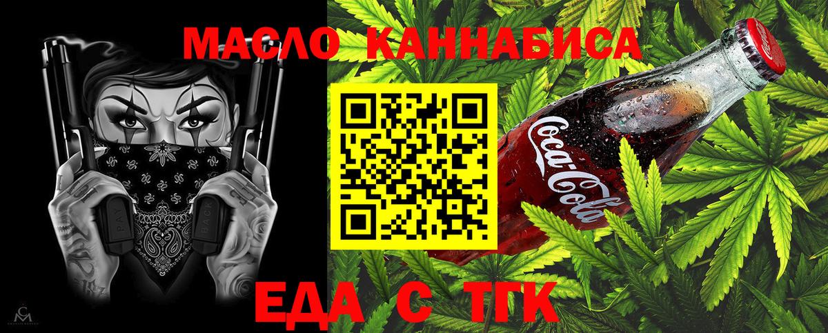 Печенье с ТГК марихуана  Вход с VPN  Абинск 
