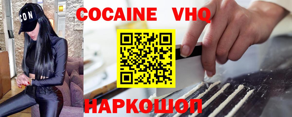КОКАИН 97%  Вход с VPN  Абинск  COCAIN FishScale 