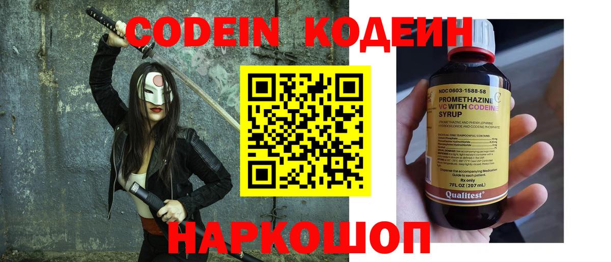 Абинск  Кодеиновый сироп Lean Purple Drank  Вход с VPN 