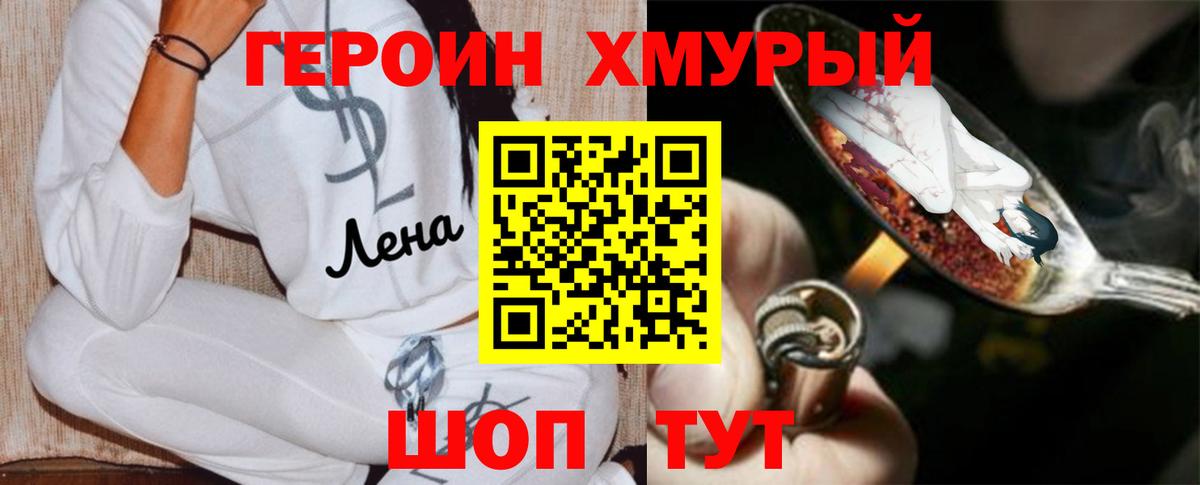 ГЕРОИН гречка Абинск