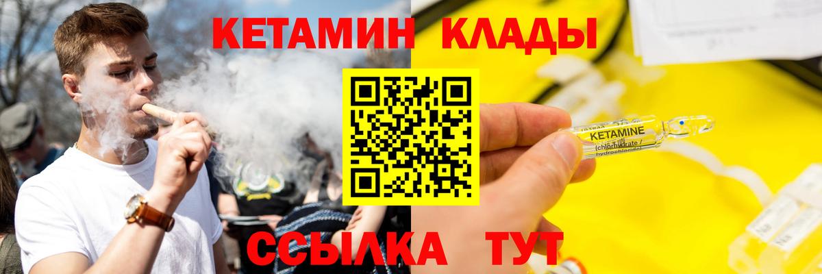 КЕТАМИН VHQ Абинск