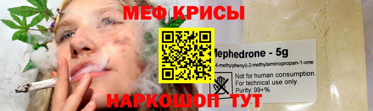 МЯУ-МЯУ mephedrone  Меф мяу мяу  МЯУ-МЯУ  гидра зеркало  Вход с VPN  Абинск 