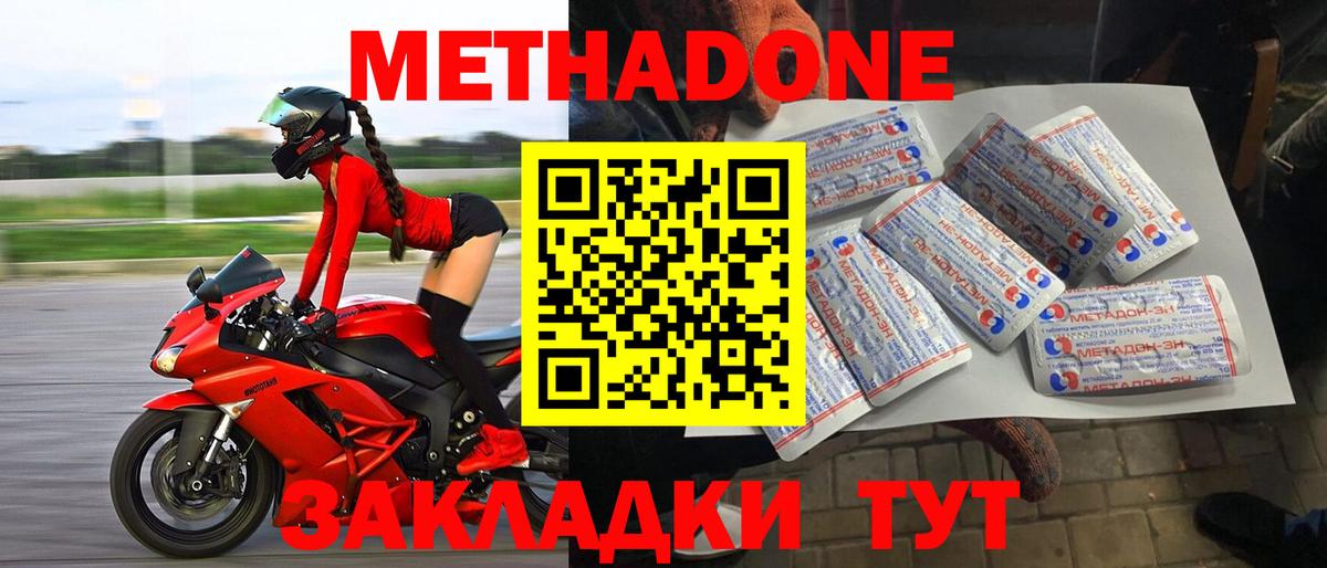МЕТАДОН мёд  Вход с VPN  Абинск 