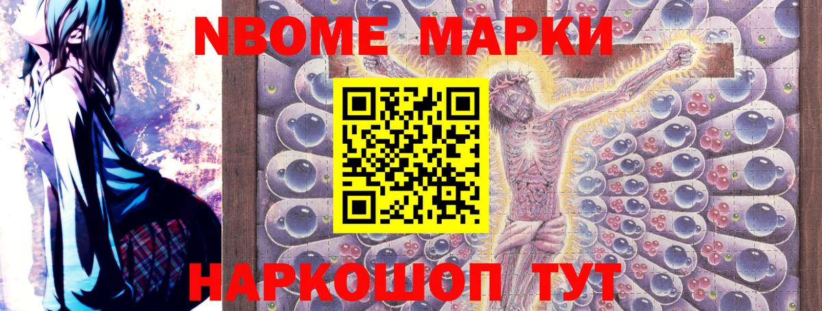 Марки N-bome 1500мкг Абинск